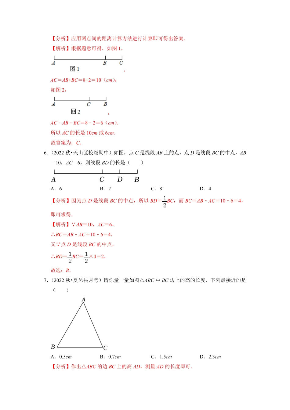 部编数学七年级上册专题4.2直线、射线、线段专项提升训练重难点培优2023年7上册同步培优解析版【人教版】含答案.pdf_第3页