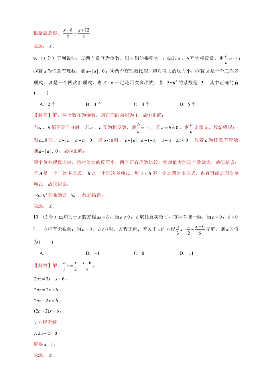 部编数学七年级下册开学收心考试模拟卷02解析版含答案.pdf_第3页