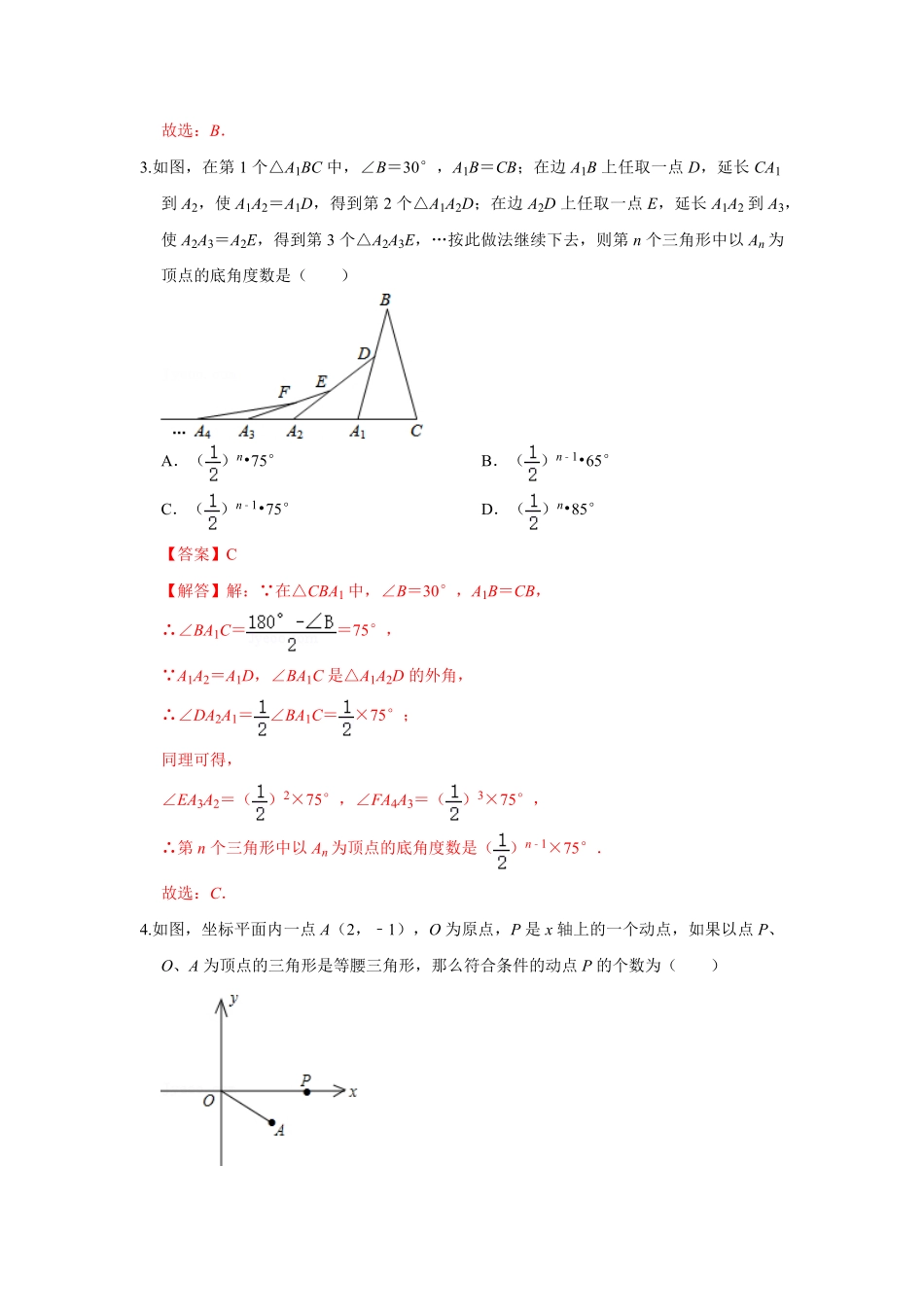 部编数学八年级上册【满分秘诀】专题06轴对称满分突破(解析版含答案.pdf_第2页