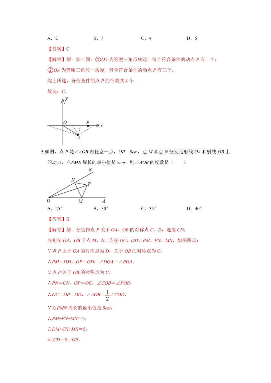 部编数学八年级上册【满分秘诀】专题06轴对称满分突破(解析版含答案.pdf_第3页