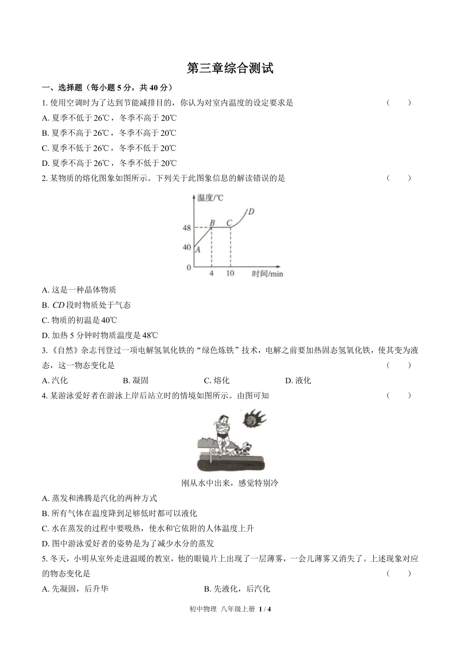 人教版初中物理八年级上册第三章综合测试02含答案解析.pdf_第1页