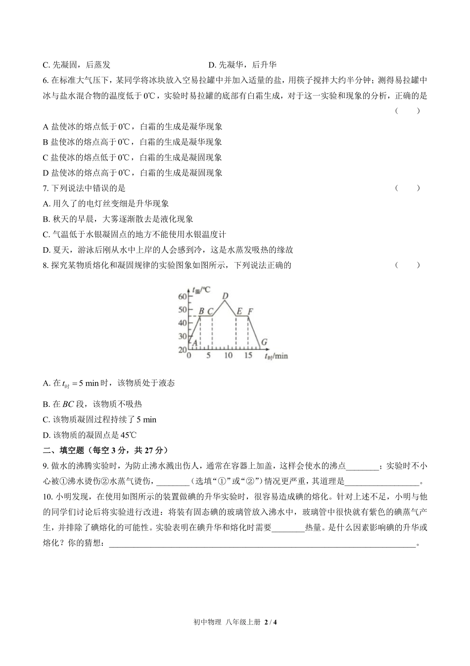 人教版初中物理八年级上册第三章综合测试02含答案解析.pdf_第2页
