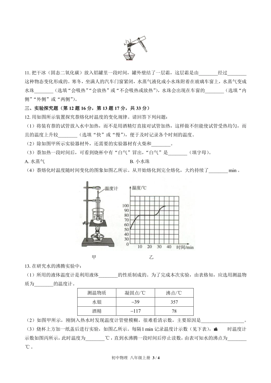 人教版初中物理八年级上册第三章综合测试02含答案解析.pdf_第3页