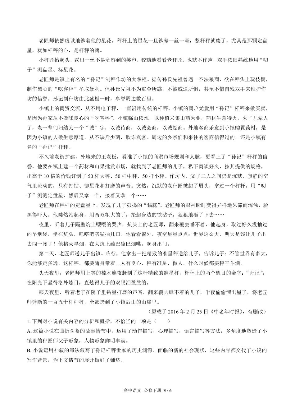 人教版部编版高中语文必修年级下册册第七单元测试试卷含答案01.pdf_第3页