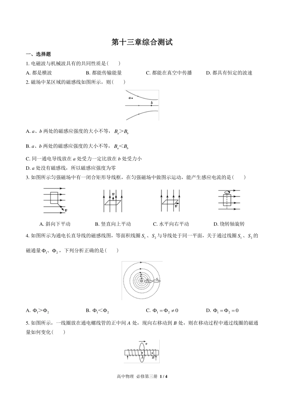 高中物理必修第三册第十三章综合测试01含答案解析.pdf_第1页