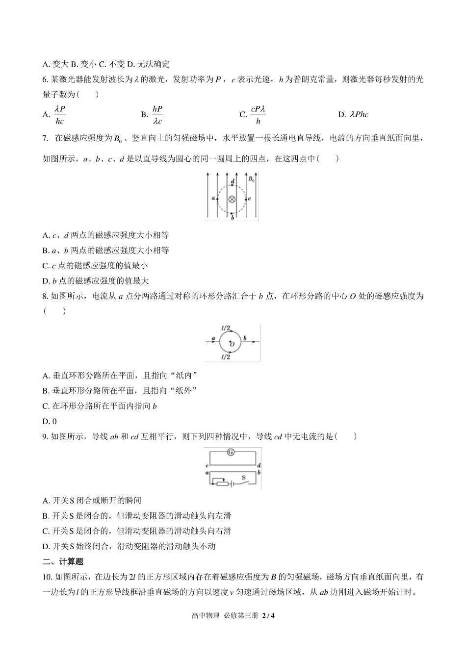 高中物理必修第三册第十三章综合测试01含答案解析.pdf_第2页