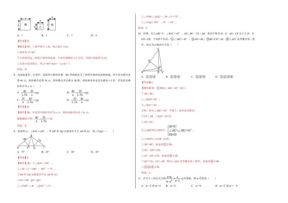 部编数学八年级上册期末冲刺测试卷二解析版含答案.pdf_第2页