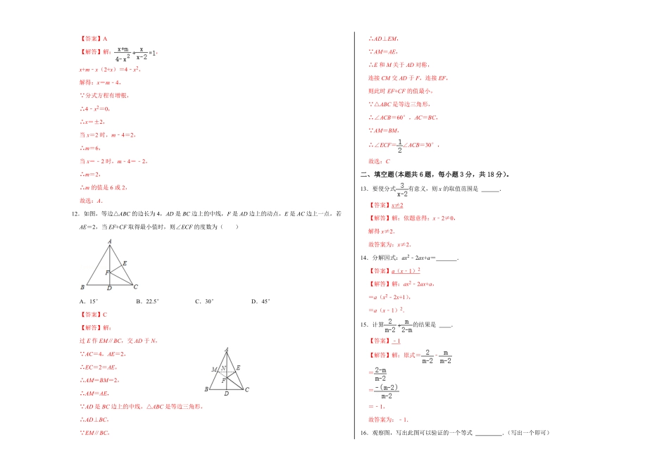 部编数学八年级上册期末冲刺测试卷二解析版含答案.pdf_第3页