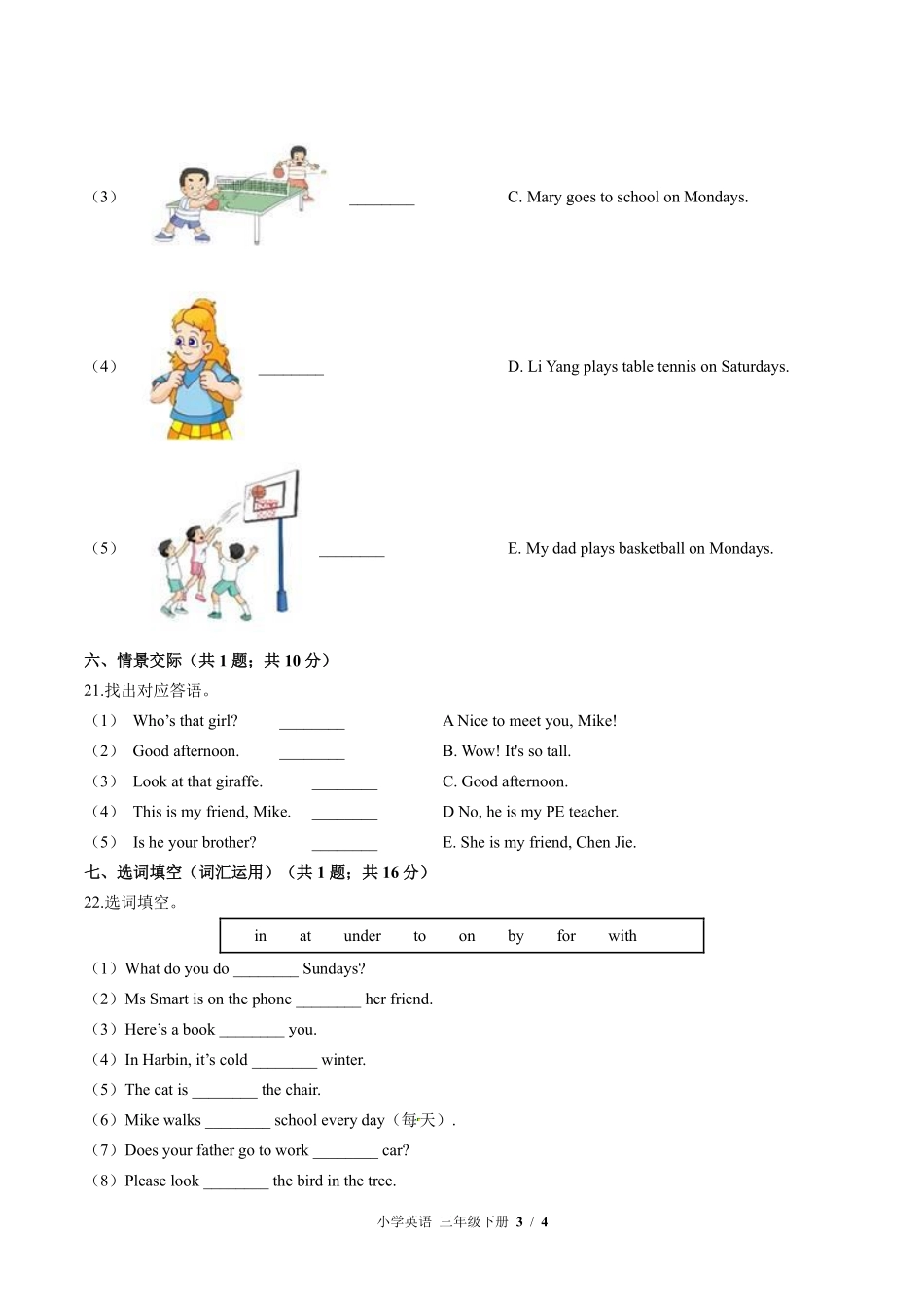 外研社版三年级起点小学英语三年级下册期末测试01含答案解析.pdf_第3页