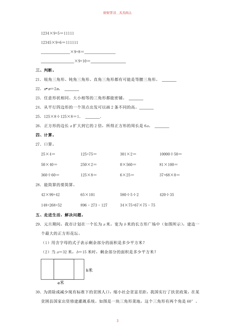 2022-2023学年山东省滨州市惠民县四年级下学期期中数学真题及答案.pdf_第2页