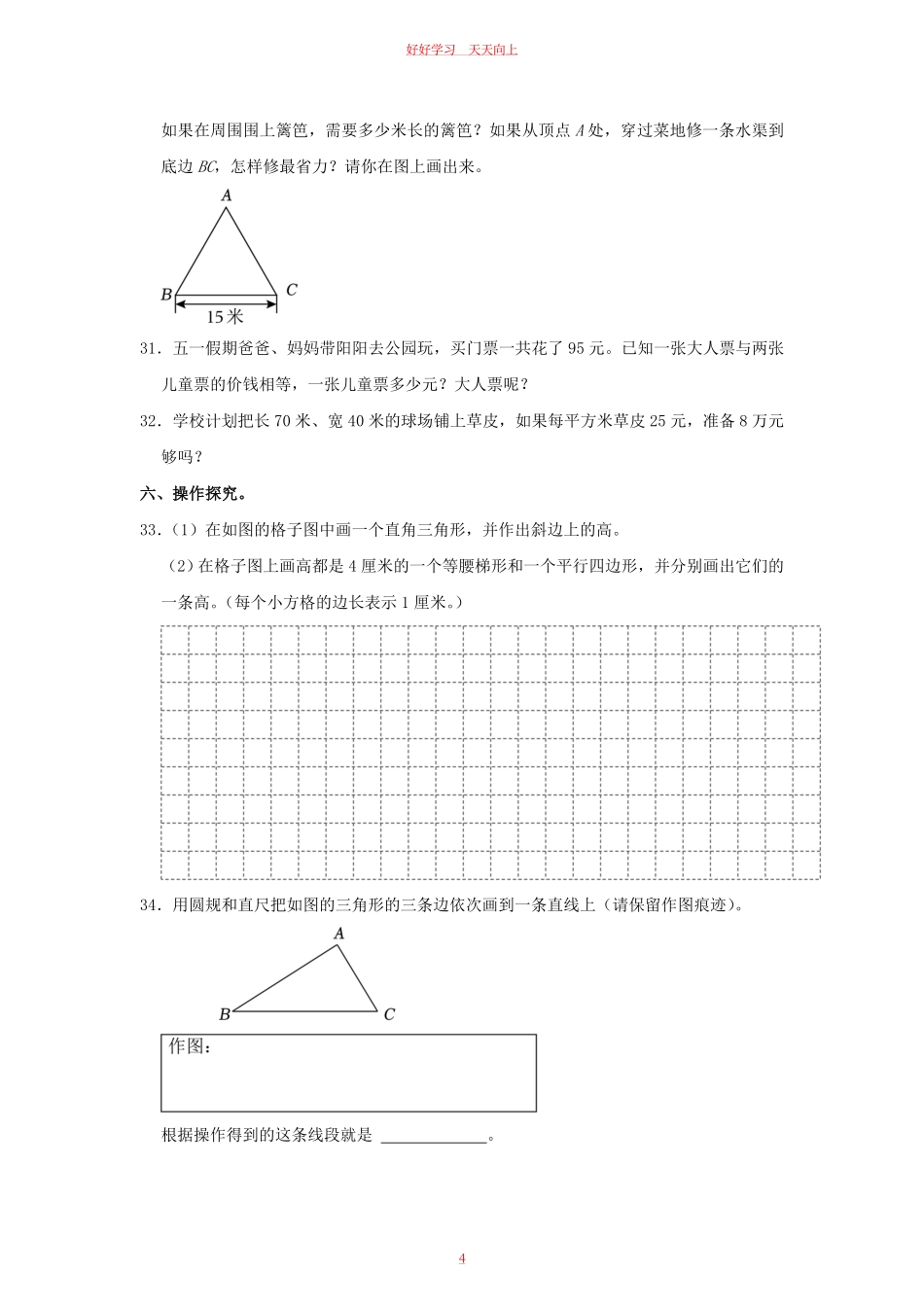 2022-2023学年山东省滨州市惠民县四年级下学期期中数学真题及答案.pdf_第3页