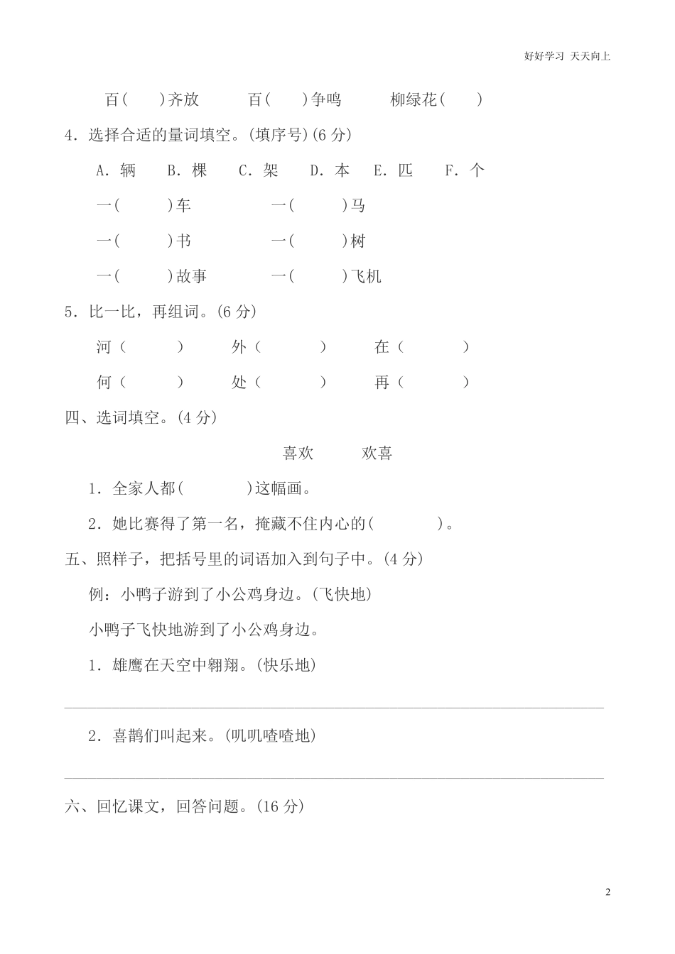 部编人教版一年级语文下册期中检测卷3.pdf_第2页