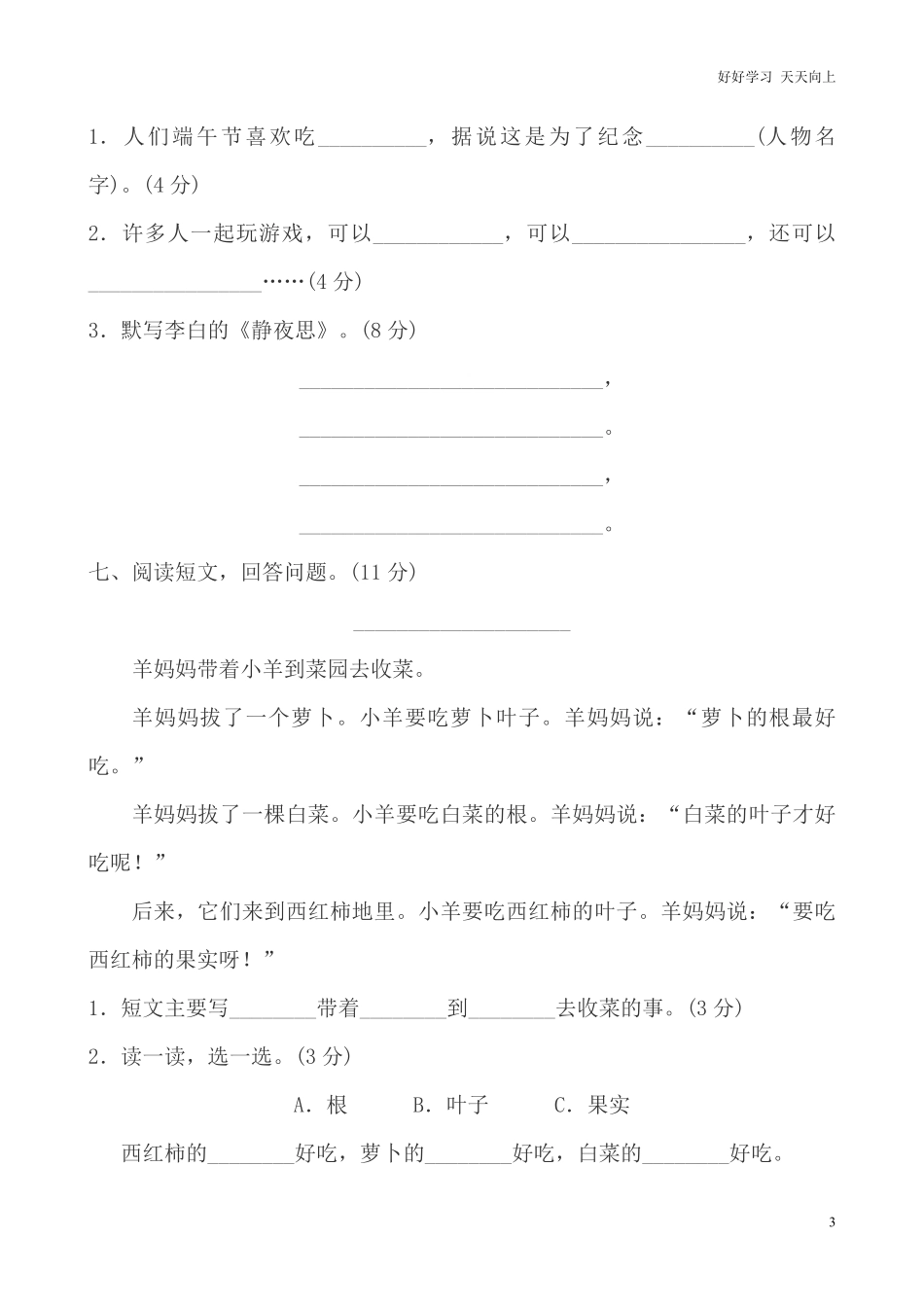 部编人教版一年级语文下册期中检测卷3.pdf_第3页