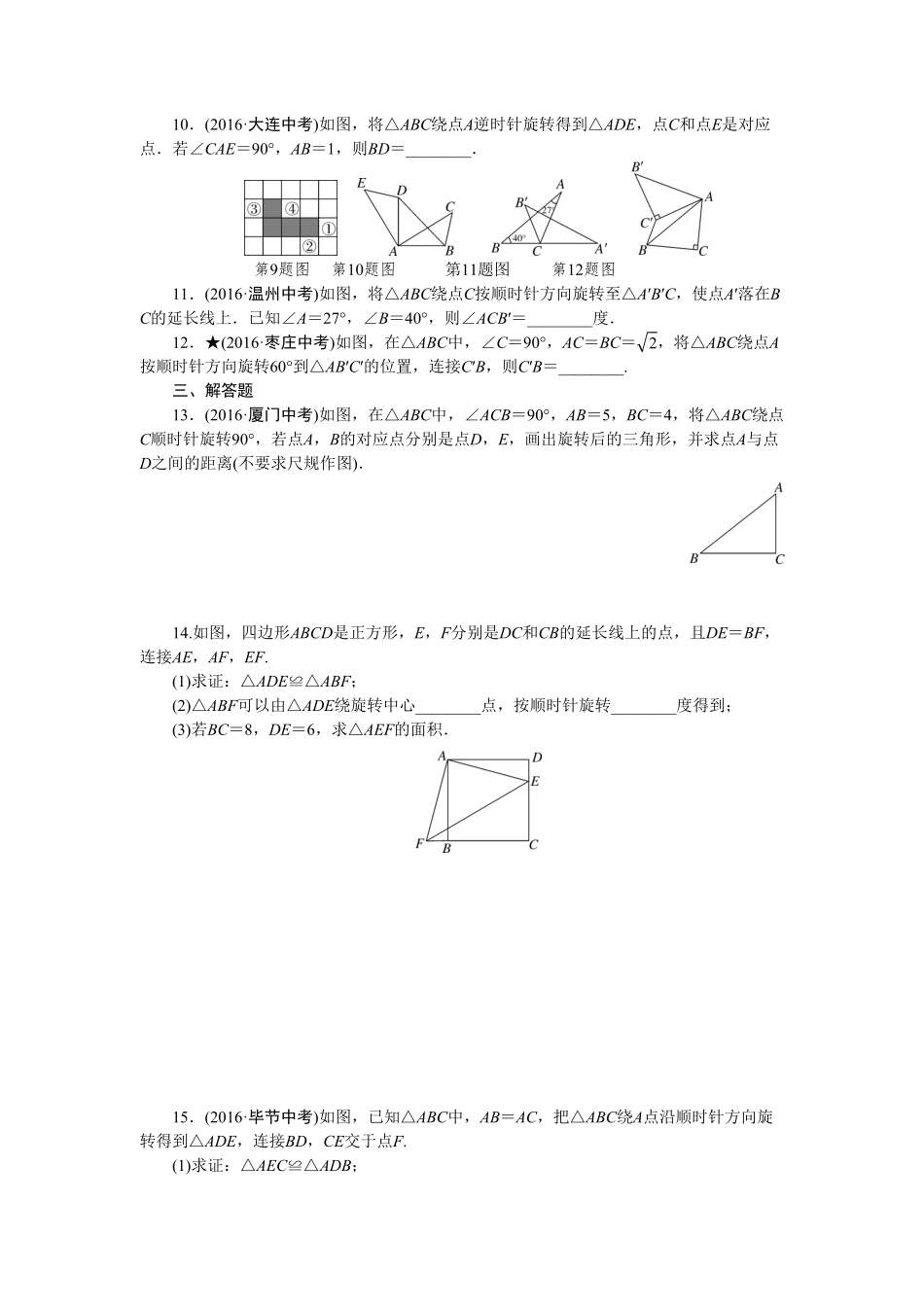 部编数学九年级下册专项训练五 图形的旋转含答案.pdf_第2页