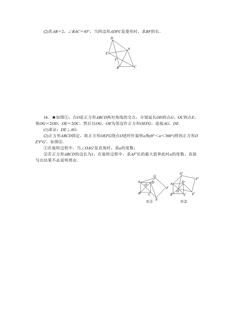 部编数学九年级下册专项训练五 图形的旋转含答案.pdf_第3页
