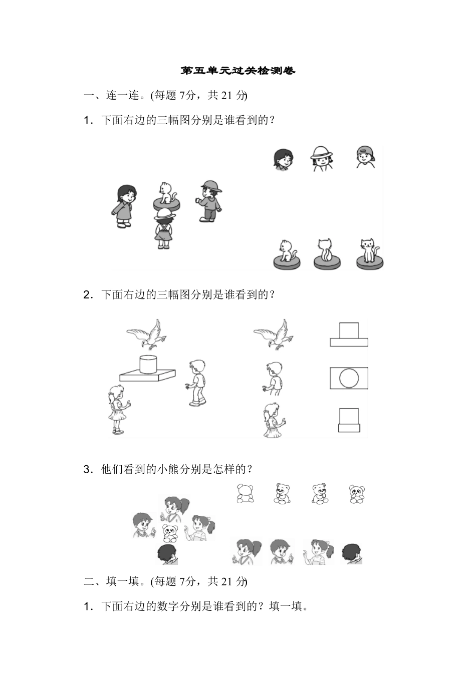 人教版二年级数学上册第五单元过关检测卷-含答案.pdf_第1页