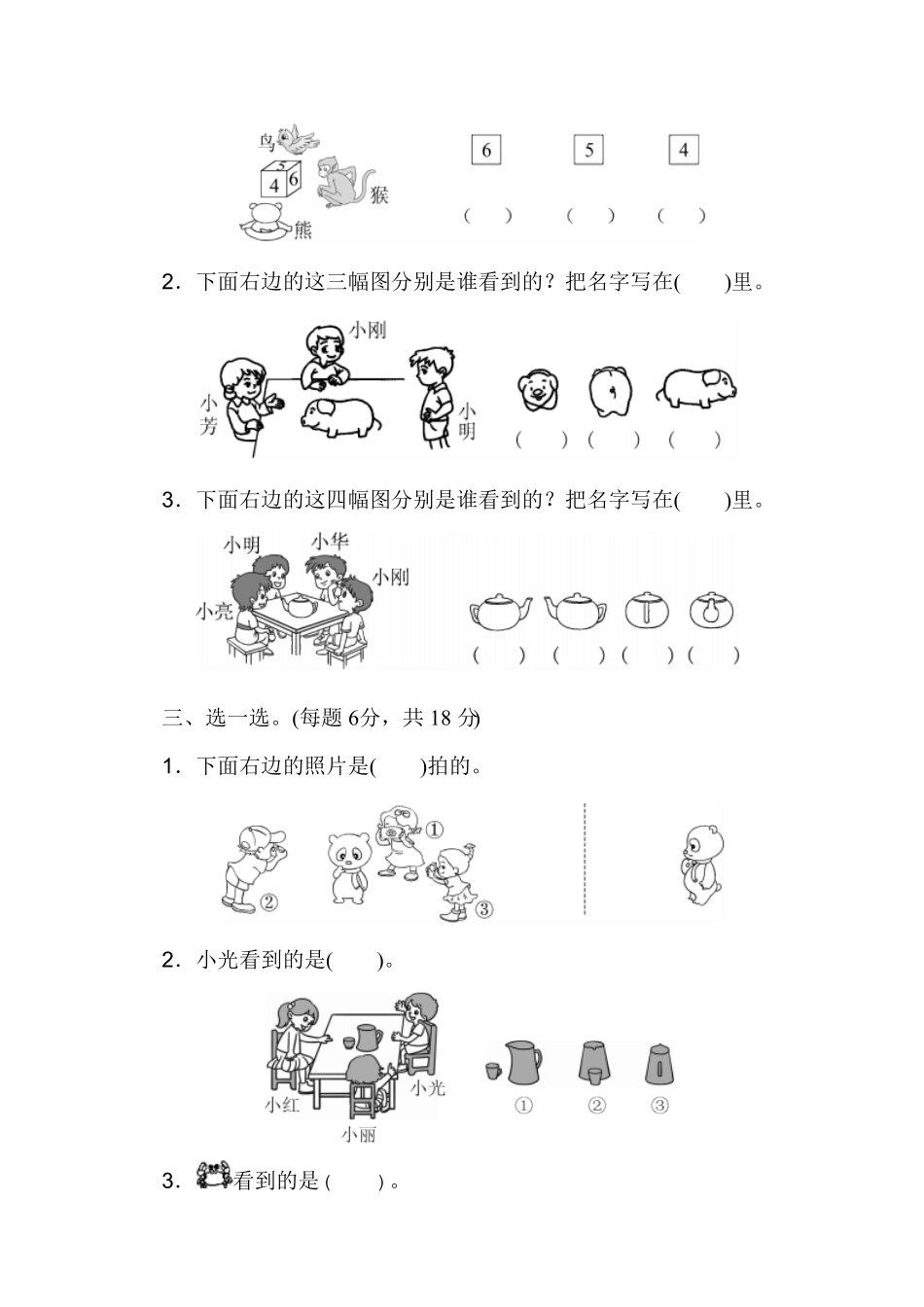 人教版二年级数学上册第五单元过关检测卷-含答案.pdf_第2页
