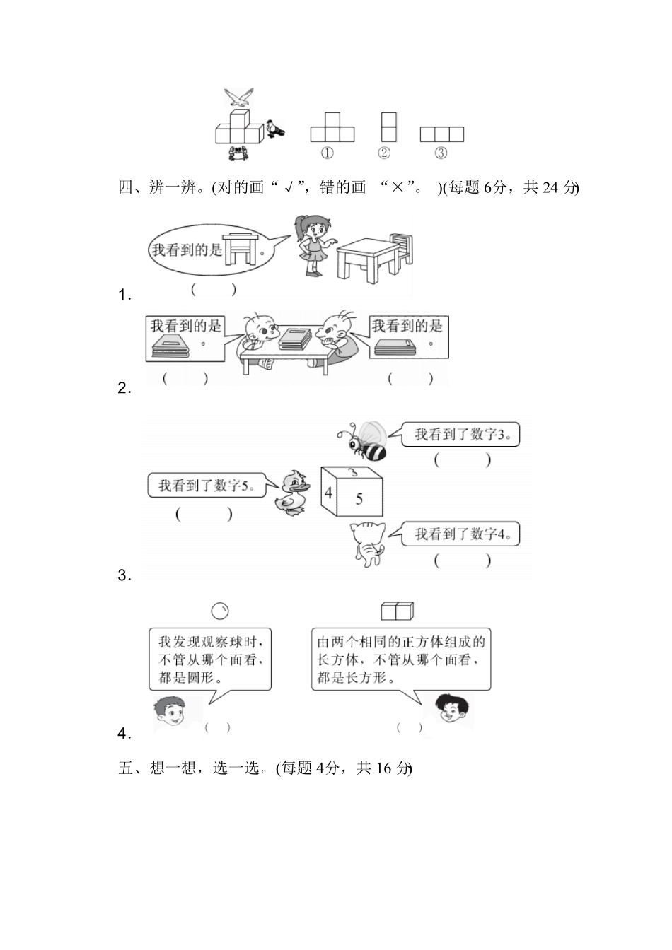 人教版二年级数学上册第五单元过关检测卷-含答案.pdf_第3页