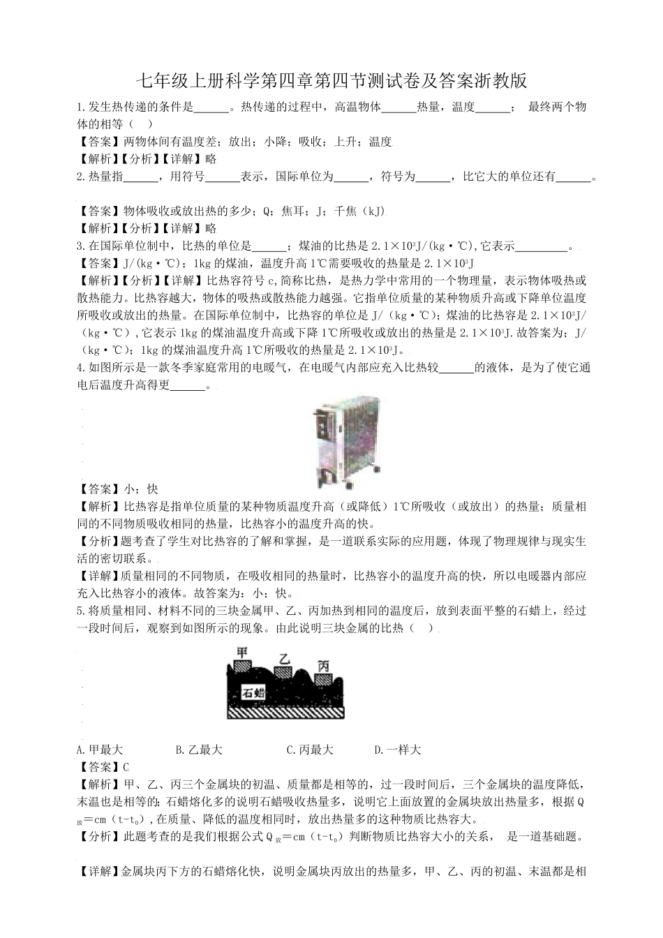 七年级上册科学第四章第四节测试卷及答案浙教版.pdf_第1页