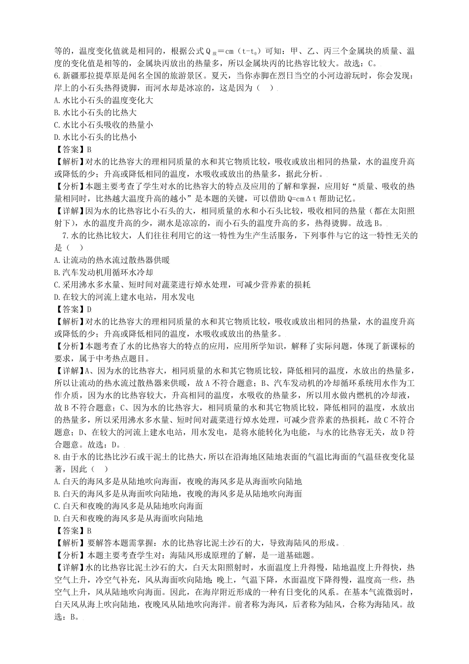 七年级上册科学第四章第四节测试卷及答案浙教版.pdf_第2页