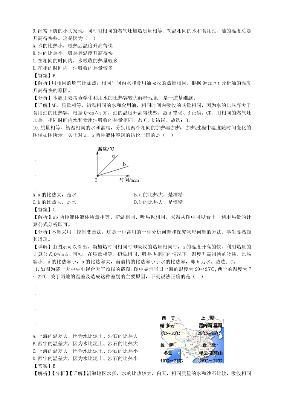 七年级上册科学第四章第四节测试卷及答案浙教版.pdf_第3页