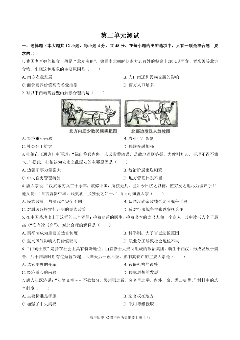 人教版部编版高中历史必修中外历史纲要年级上册册第二单元测试试卷含答案03.pdf_第1页