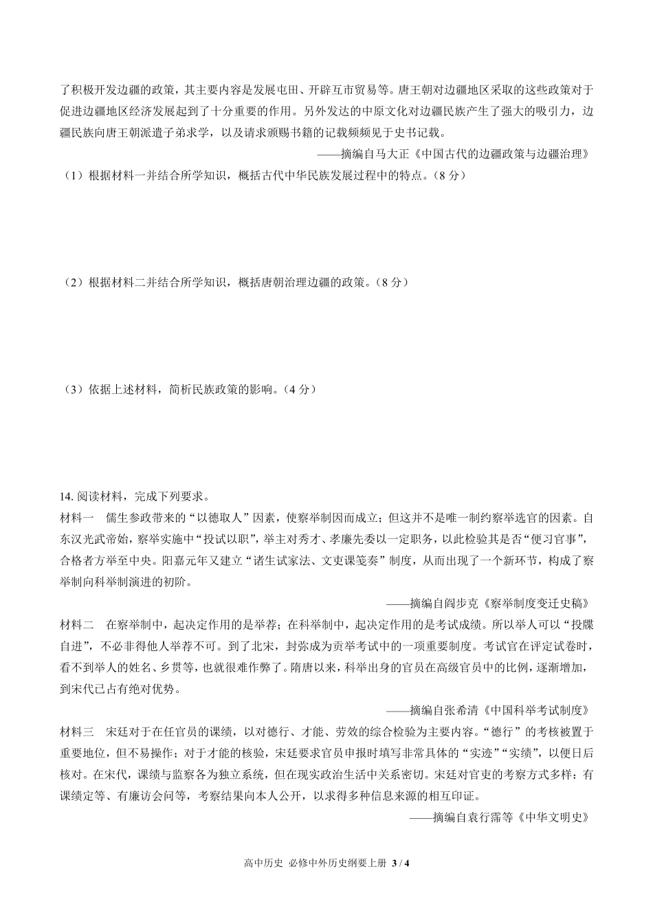 人教版部编版高中历史必修中外历史纲要年级上册册第二单元测试试卷含答案03.pdf_第3页