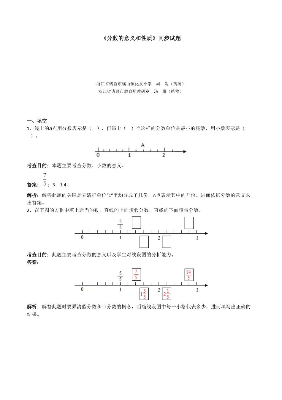 人教版小学五年级数学下册《分数的意义和性质》同步试题1 含答案.pdf_第2页