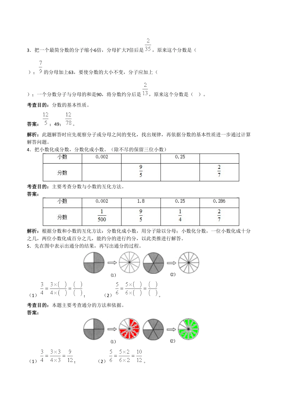 人教版小学五年级数学下册《分数的意义和性质》同步试题1 含答案.pdf_第3页