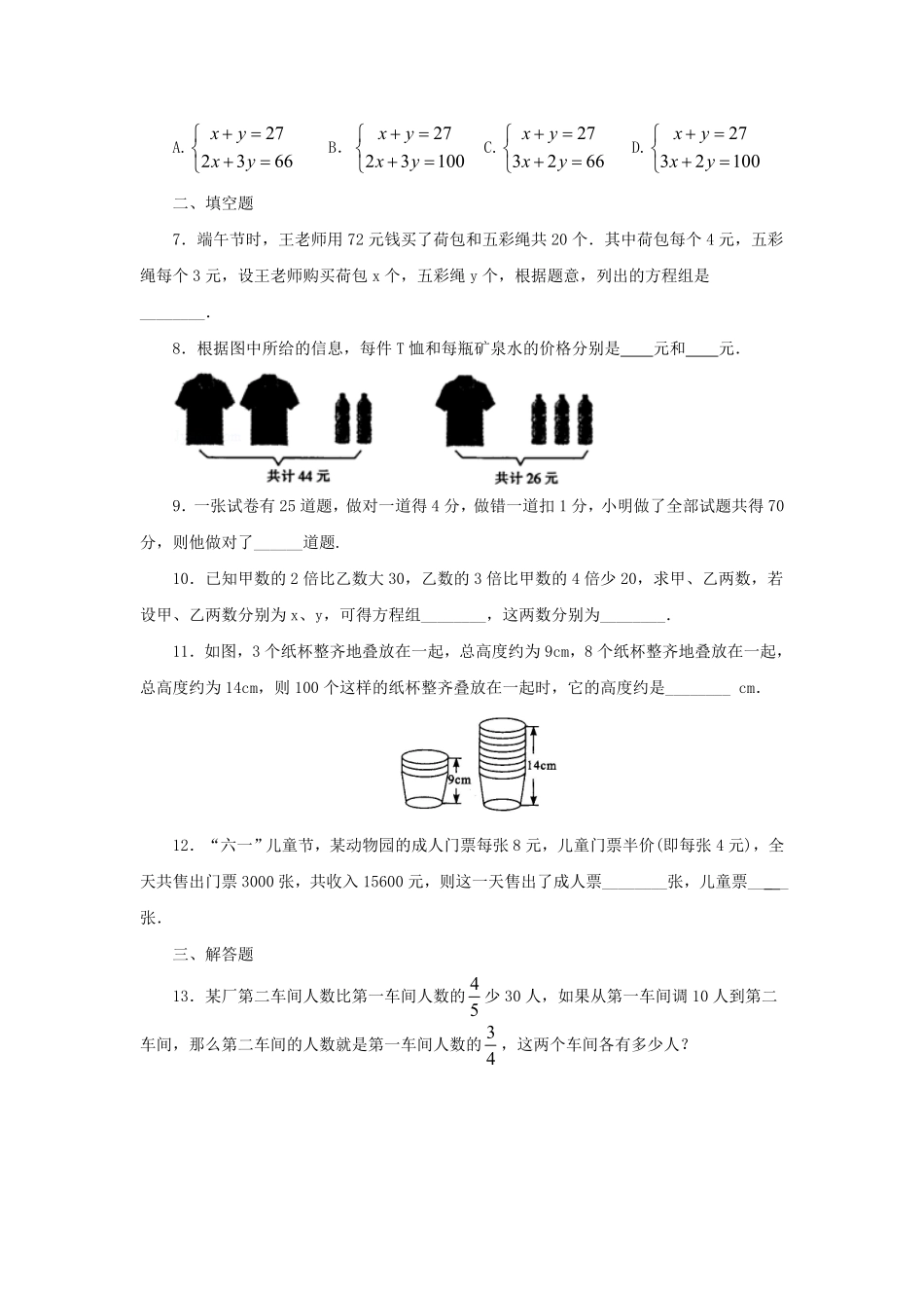 七年级下册数学第八章第四节试卷及答案人教版.pdf_第1页