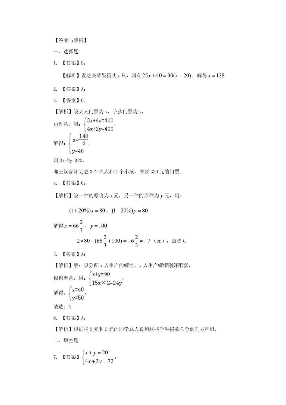 七年级下册数学第八章第四节试卷及答案人教版.pdf_第3页