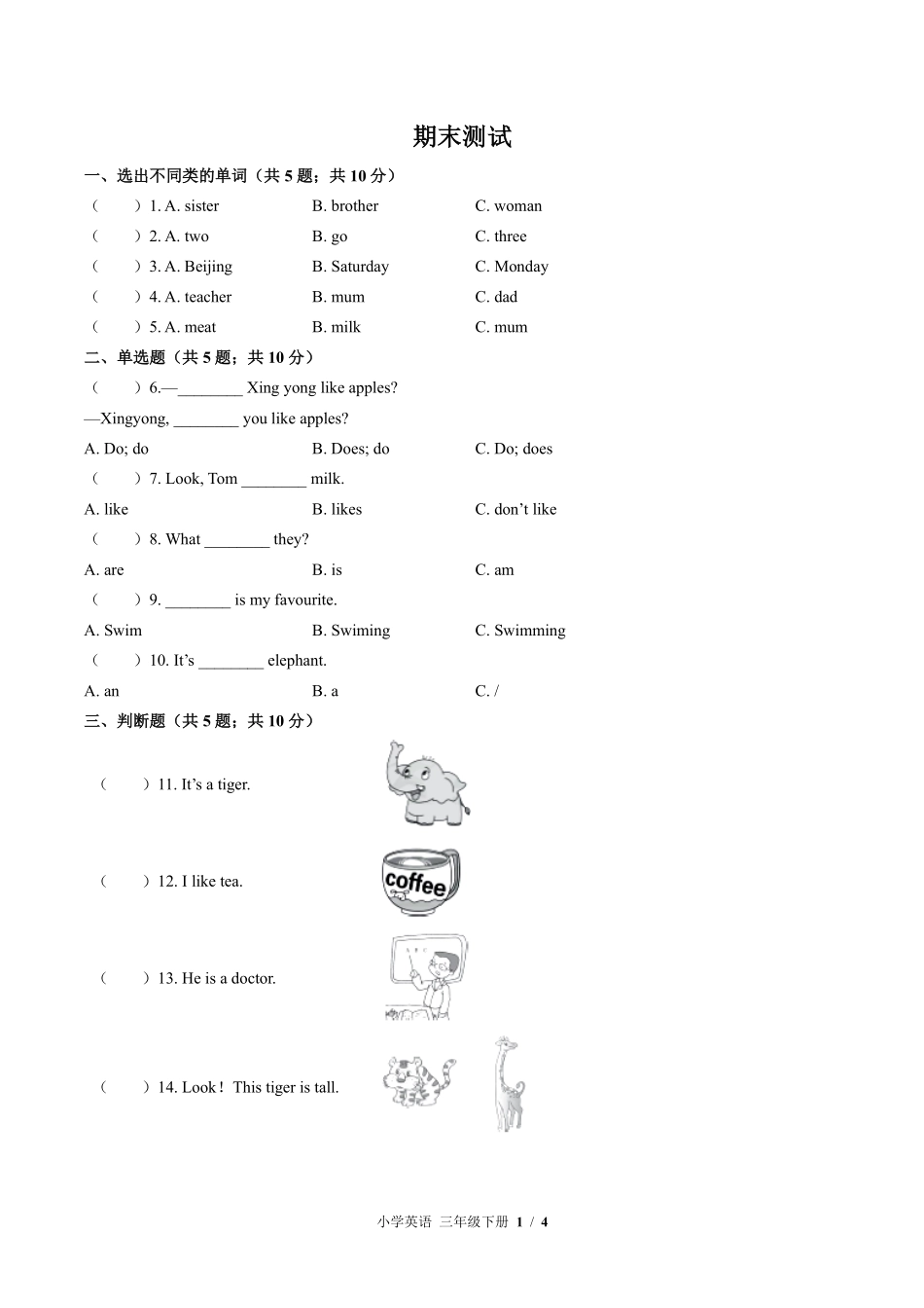 外研社版三年级起点小学英语三年级下册期末测试02含答案解析.pdf_第1页