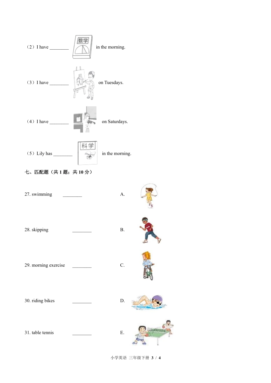外研社版三年级起点小学英语三年级下册期末测试02含答案解析.pdf_第3页