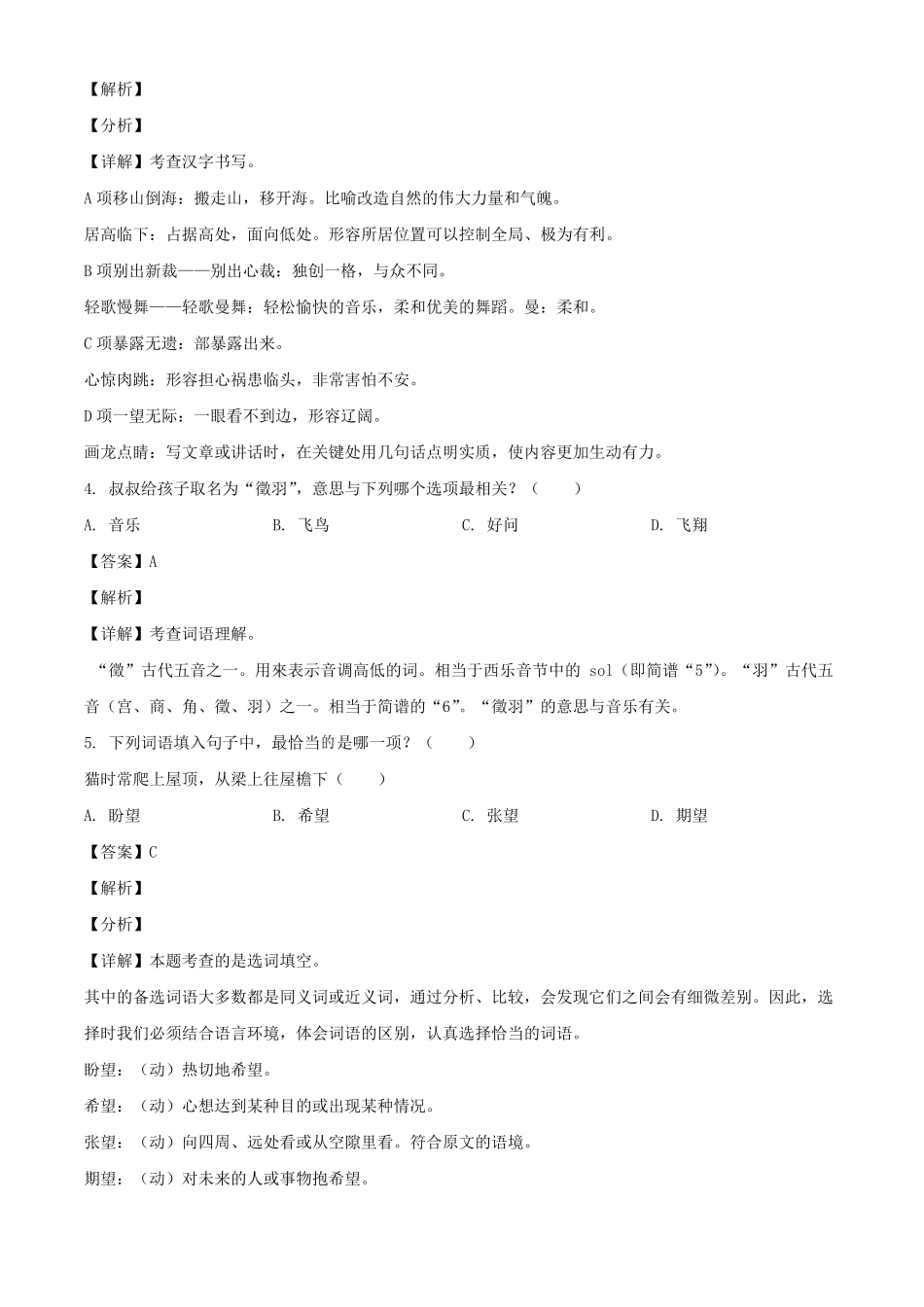2021-2022年福建省宁德市寿宁县六年级上册期末语文试卷及答案(部编版).pdf_第2页