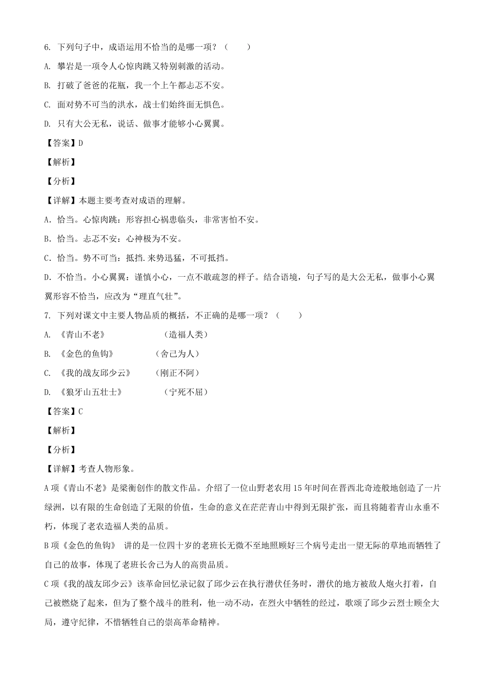 2021-2022年福建省宁德市寿宁县六年级上册期末语文试卷及答案(部编版).pdf_第3页