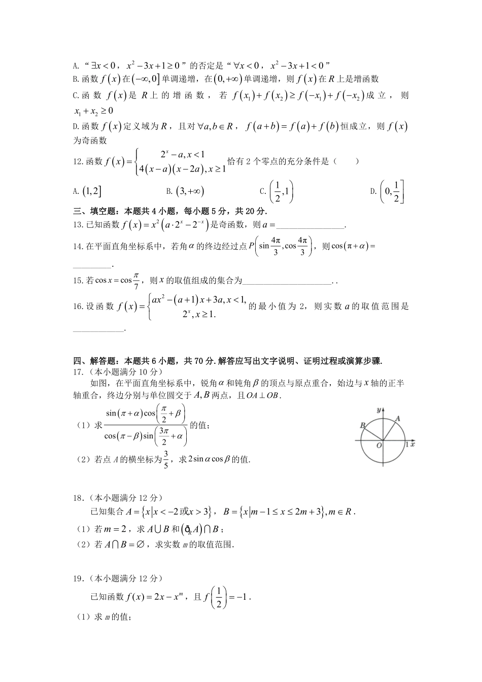 2021-2022年广东东莞高一数学上学期期中试卷及答案.pdf_第2页