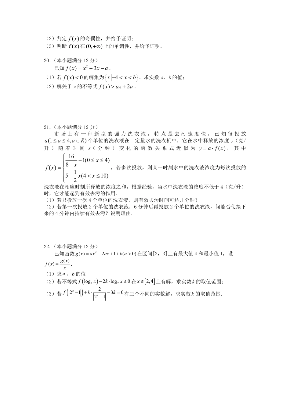 2021-2022年广东东莞高一数学上学期期中试卷及答案.pdf_第3页