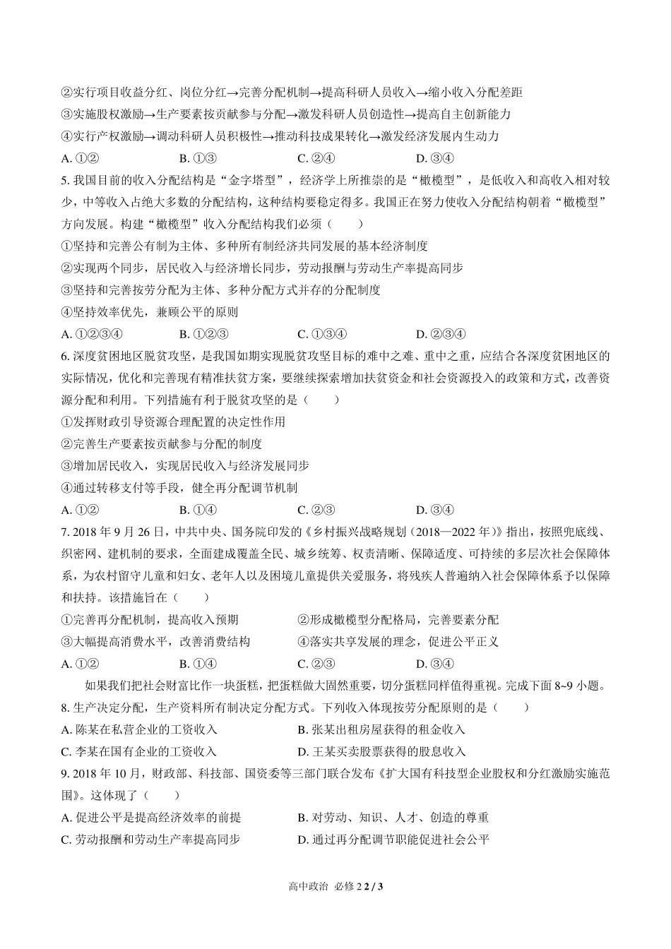人教版部编版高中政治必修2第二单元测试试卷含答案01.pdf_第2页