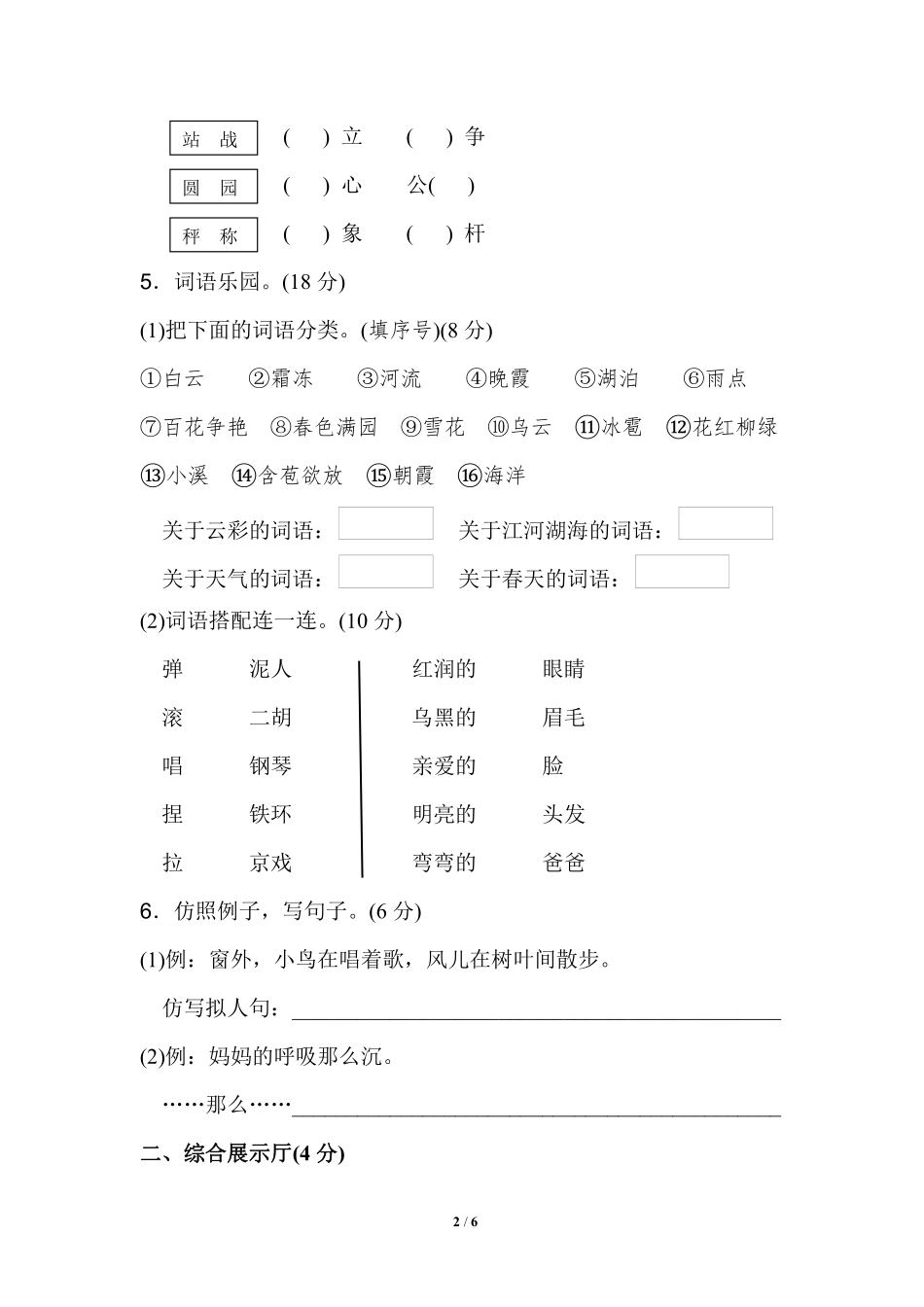 部编版语文二年级上第三单元达标检测卷5含答案.pdf_第1页