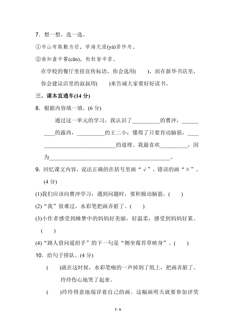 部编版语文二年级上第三单元达标检测卷5含答案.pdf_第2页