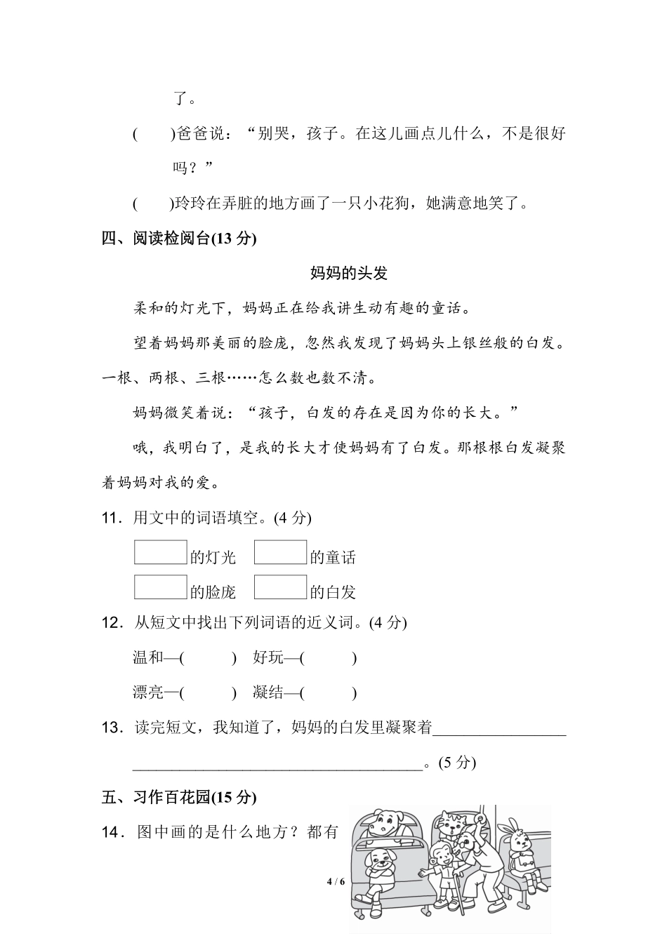 部编版语文二年级上第三单元达标检测卷5含答案.pdf_第3页