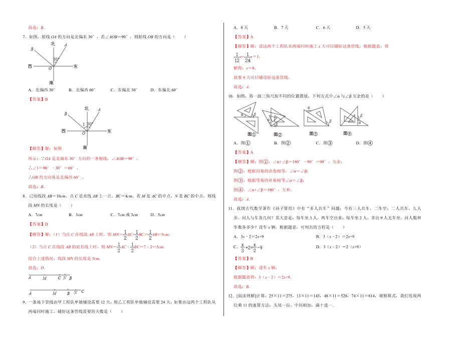 部编数学七年级上册期末测试卷A卷解析版含答案.pdf_第2页