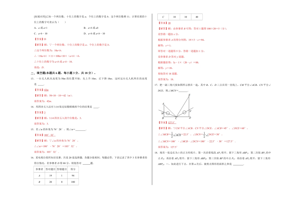 部编数学七年级上册期末测试卷A卷解析版含答案.pdf_第3页