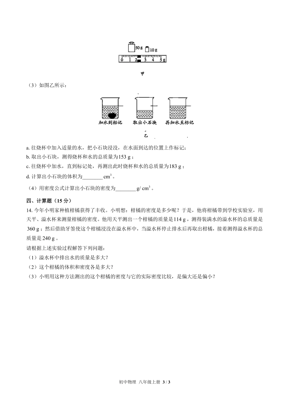 人教版初中物理八年级上册第六章综合测试02含答案解析.pdf_第3页