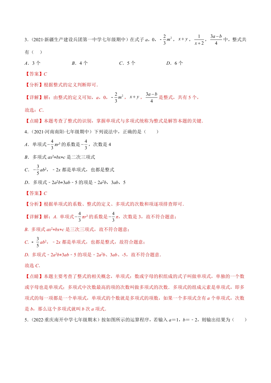 部编数学七年级上册第二章整式的加减培优检测卷(解析版)重点突围含答案.pdf_第2页