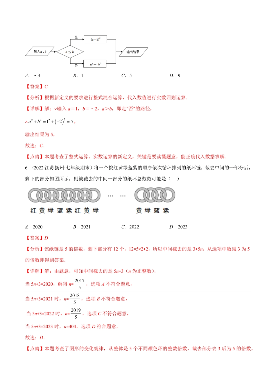 部编数学七年级上册第二章整式的加减培优检测卷(解析版)重点突围含答案.pdf_第3页
