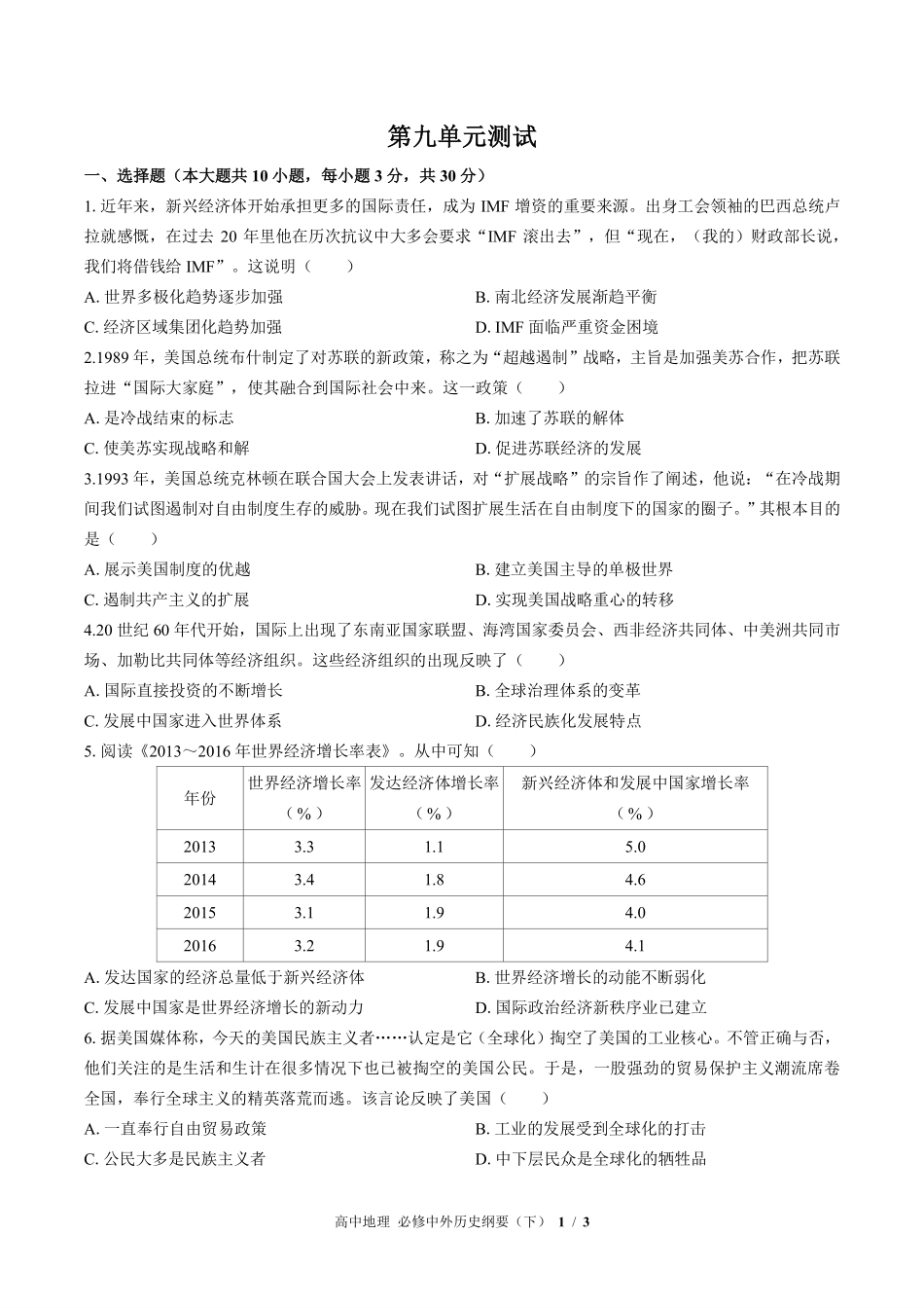 人教版部编版高中历史必修中外历史纲要年级下册第九单元测试01含答案解析.pdf_第1页