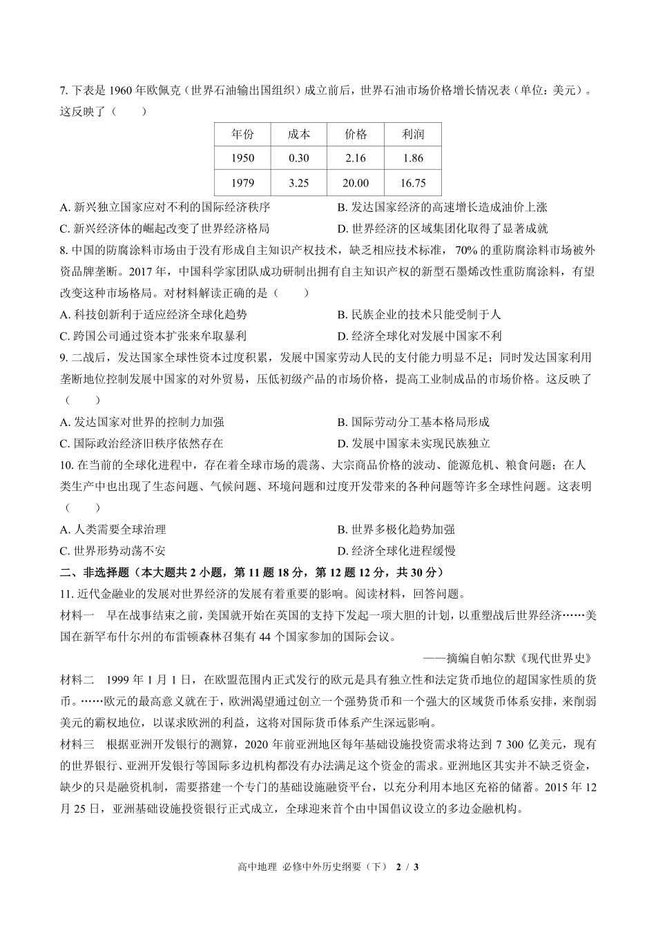 人教版部编版高中历史必修中外历史纲要年级下册第九单元测试01含答案解析.pdf_第2页