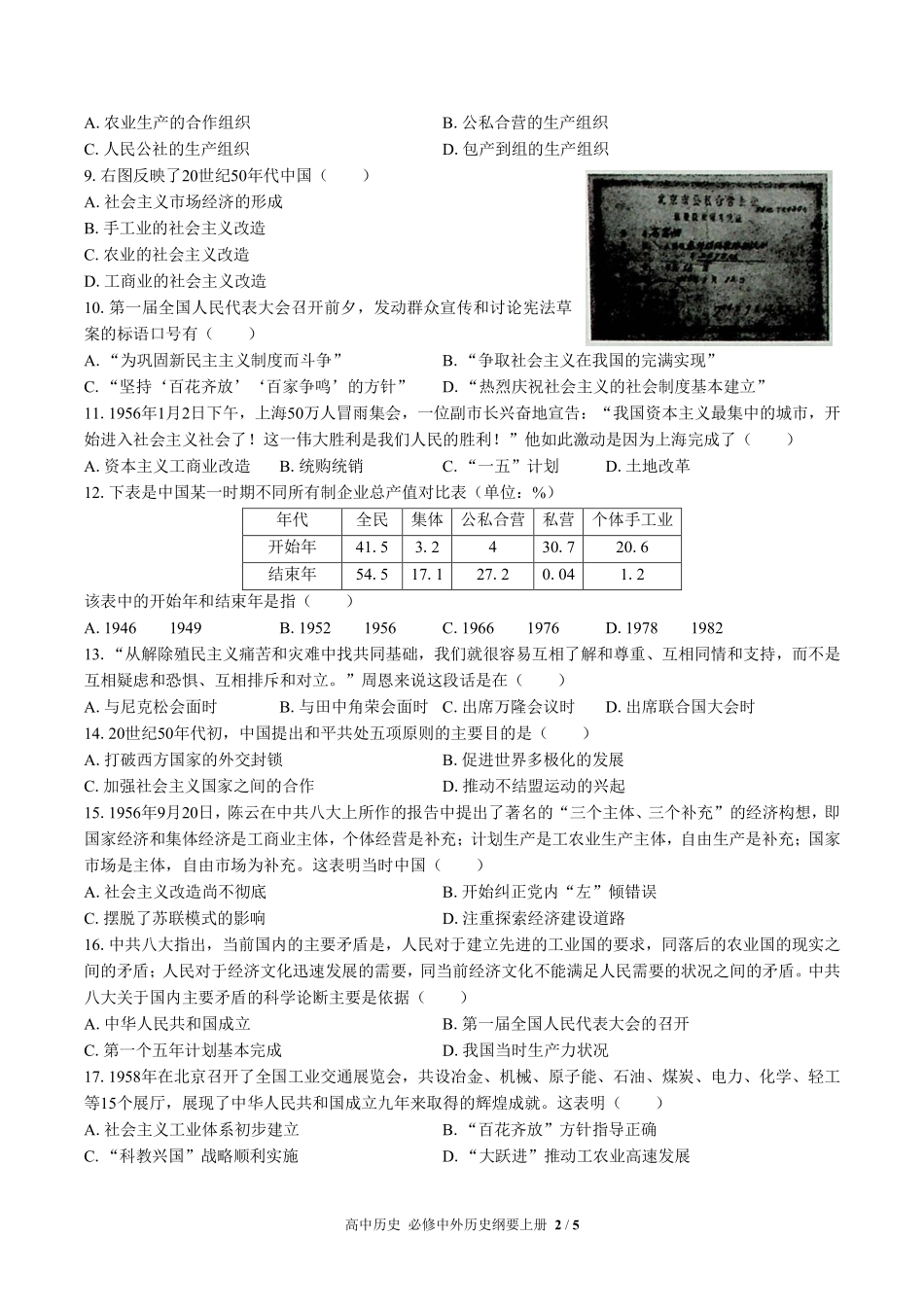 人教版部编版高中历史必修中外历史纲要年级上册册第九单元测试01含答案解析.pdf_第2页