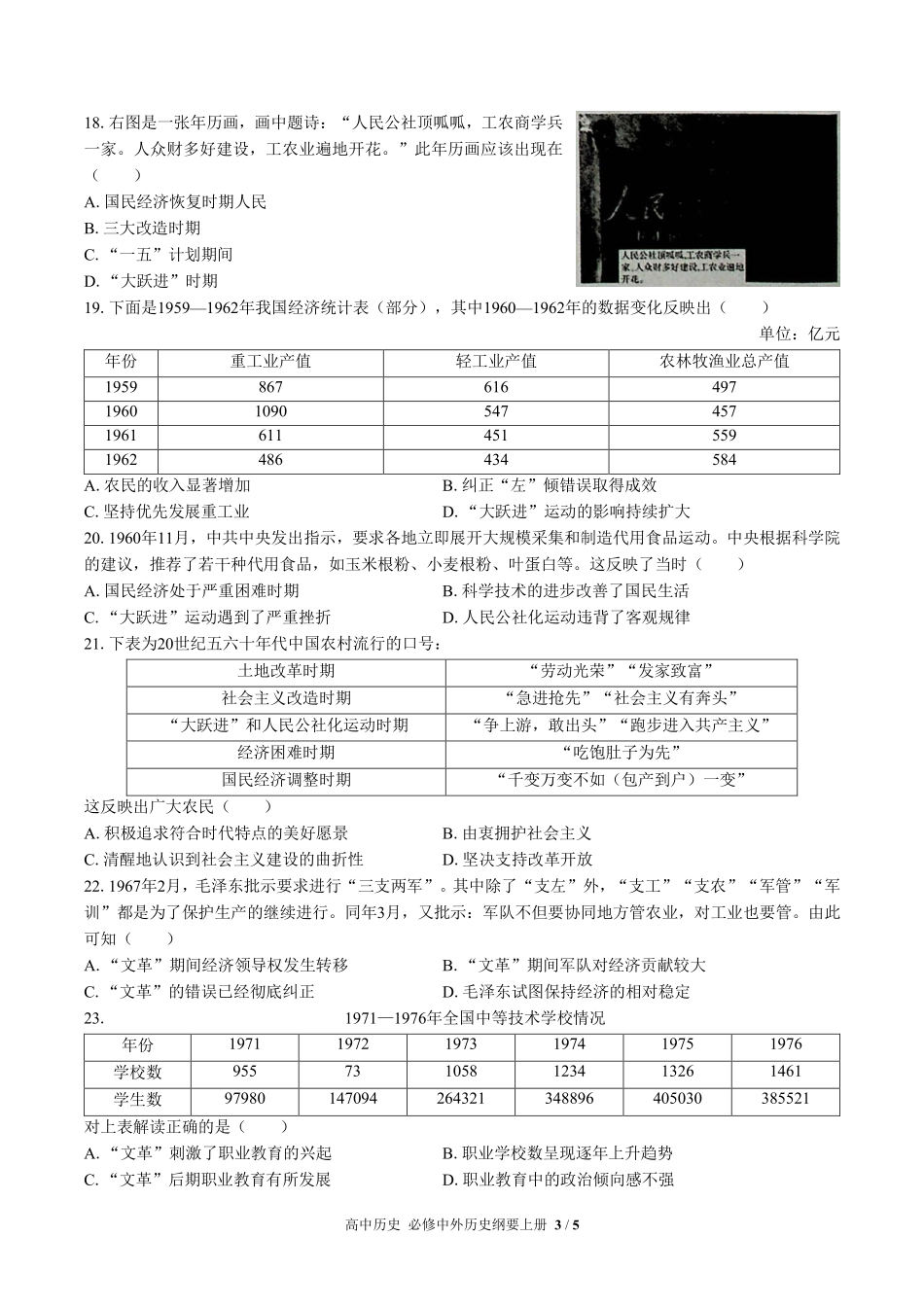 人教版部编版高中历史必修中外历史纲要年级上册册第九单元测试01含答案解析.pdf_第3页